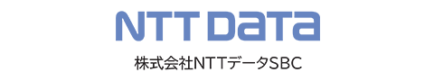 NTTデータSBCさま